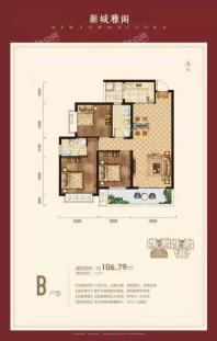 新城雅阁 B户型