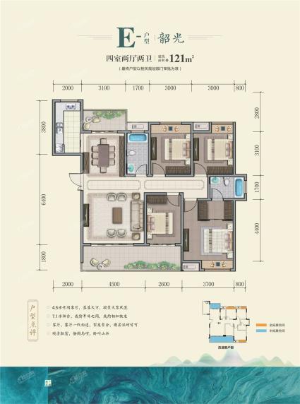 E-户型4室2厅2卫121㎡