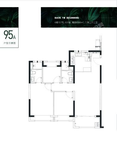 万科青藤公园95A户型 3室2厅2卫1厨