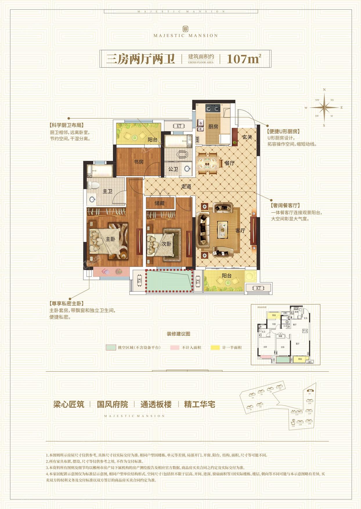 郴州中梁首府9栋107平户型