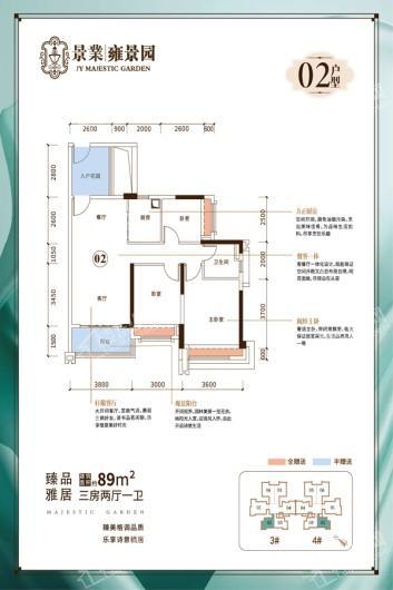 景业雍景园02户型89㎡三房两厅一卫 3室2厅1卫1厨