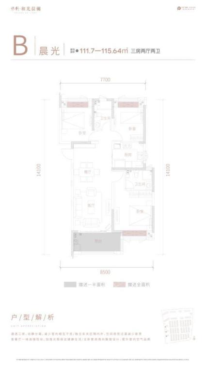  3房2厅2卫 建面约111.7-115.64㎡