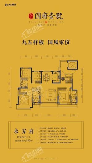 天山国府壹號6#182平户型 4室2厅2卫1厨