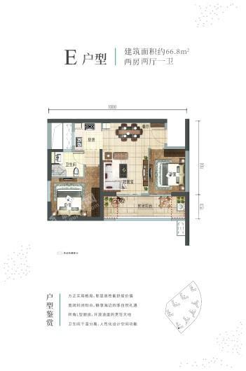 雅居乐香山湾E户型示意图（66.8㎡） 2室2厅1卫1厨