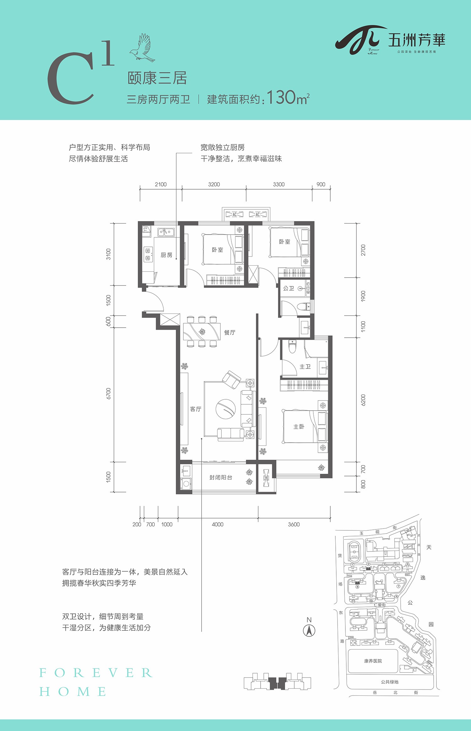 3室2厅2卫  130.00㎡