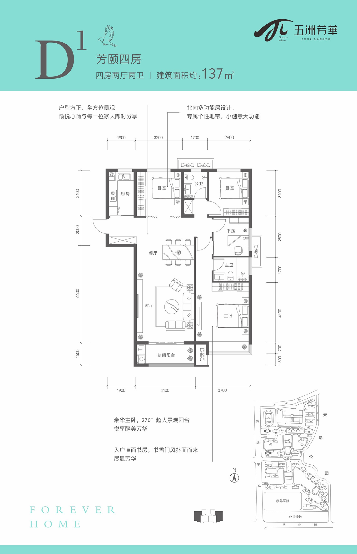 4室2厅2卫  137.00㎡