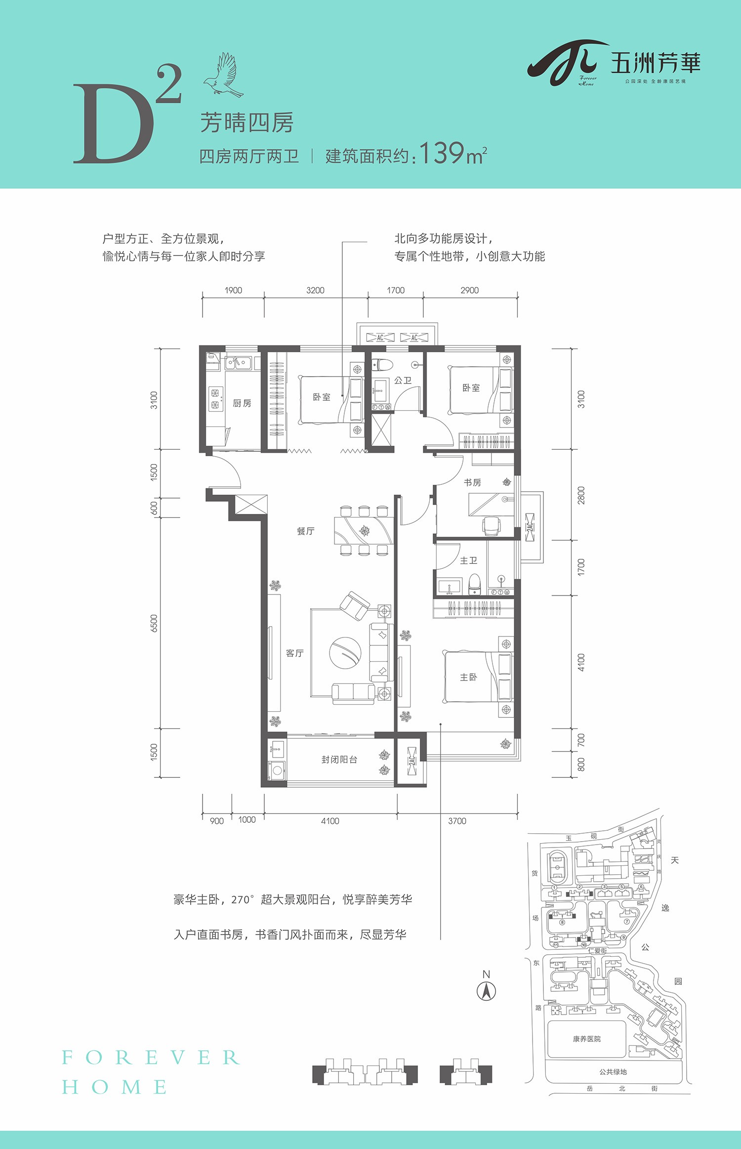 4室2厅2卫  139.00㎡