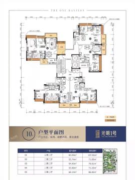  盛迪嘉·光明1号10栋户型平面图