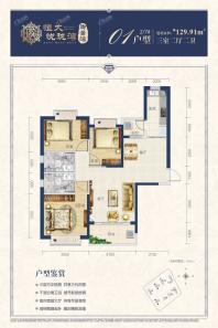 01户型3x2x2 129.91平方