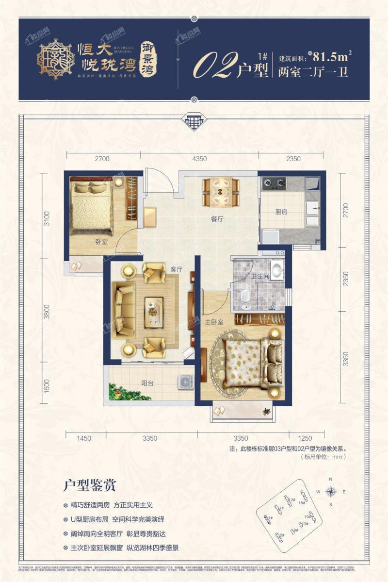 02户型2x2 81.5平方