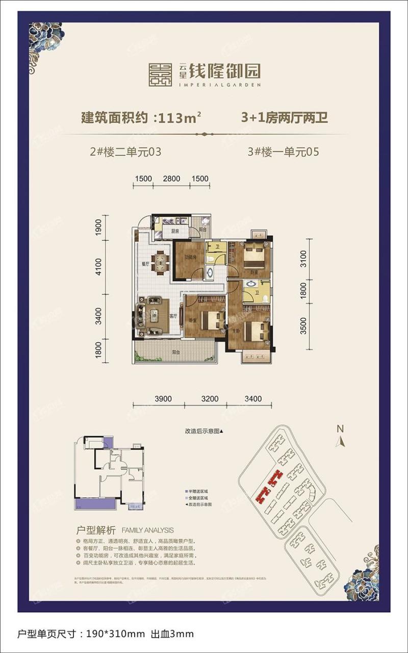 云星钱隆御园2#楼1单元03/3#楼1单元05户型图