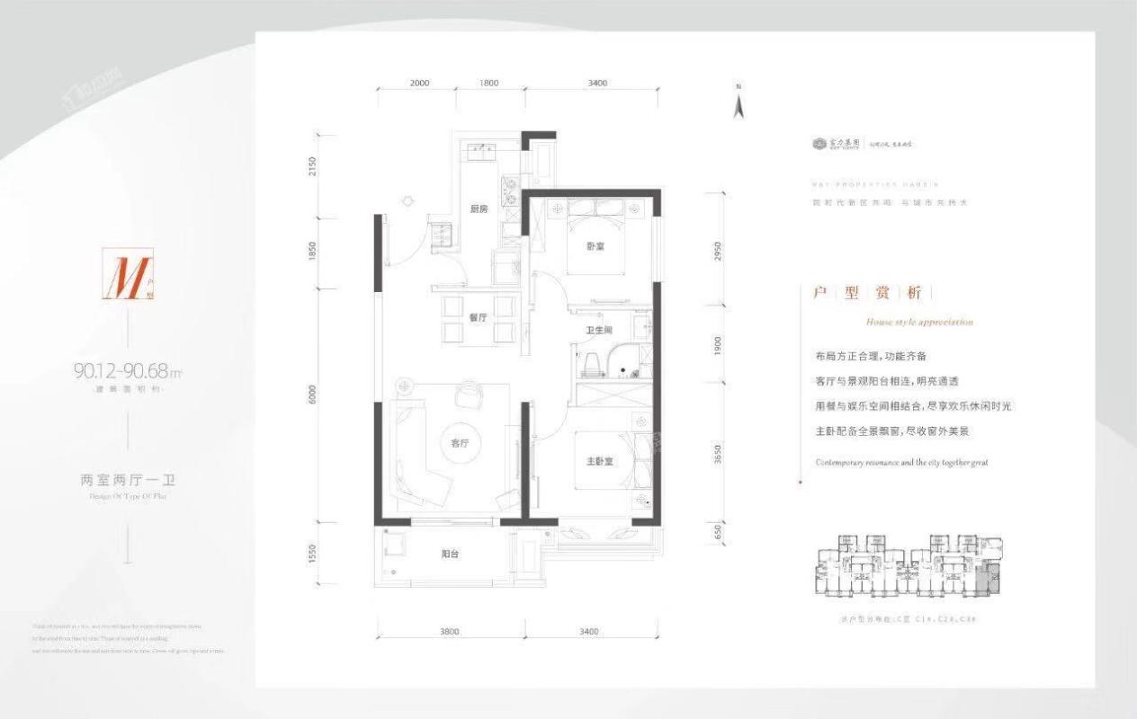 富力城两室一厅一卫M户型