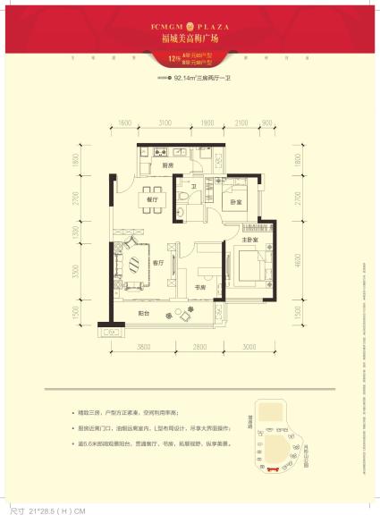 福城美高梅广场12栋3/8户型