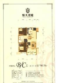 乌兰察布恒大珺庭3号楼2单元B/C 2室2厅1卫1厨