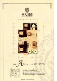 乌兰察布恒大珺庭6号楼A户型 3室2厅1卫1厨