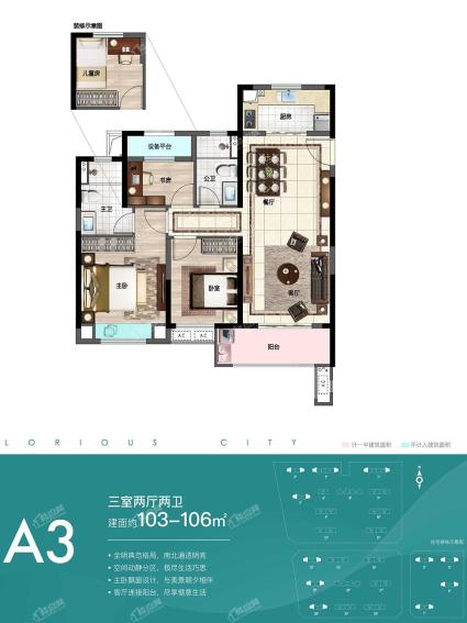 A3户型：103-106㎡