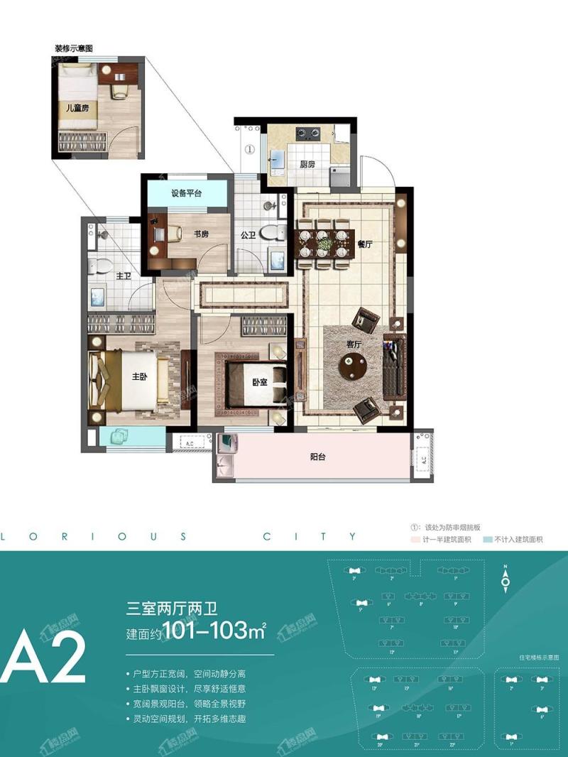 中海锦城A2户型：101-103㎡ 三房两厅两卫