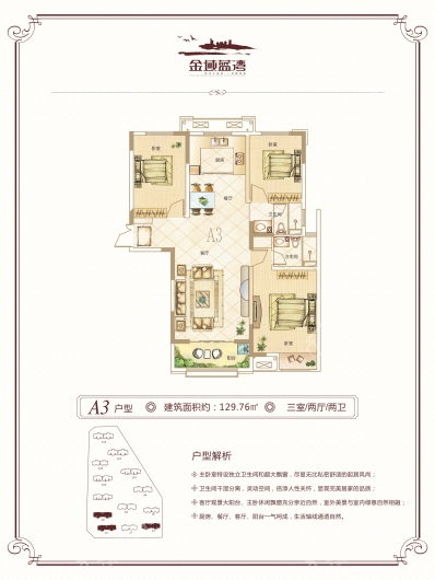 金域蓝湾A3户型 3室2厅2卫1厨