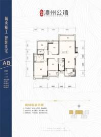 兆基潭州公馆A/B户型图