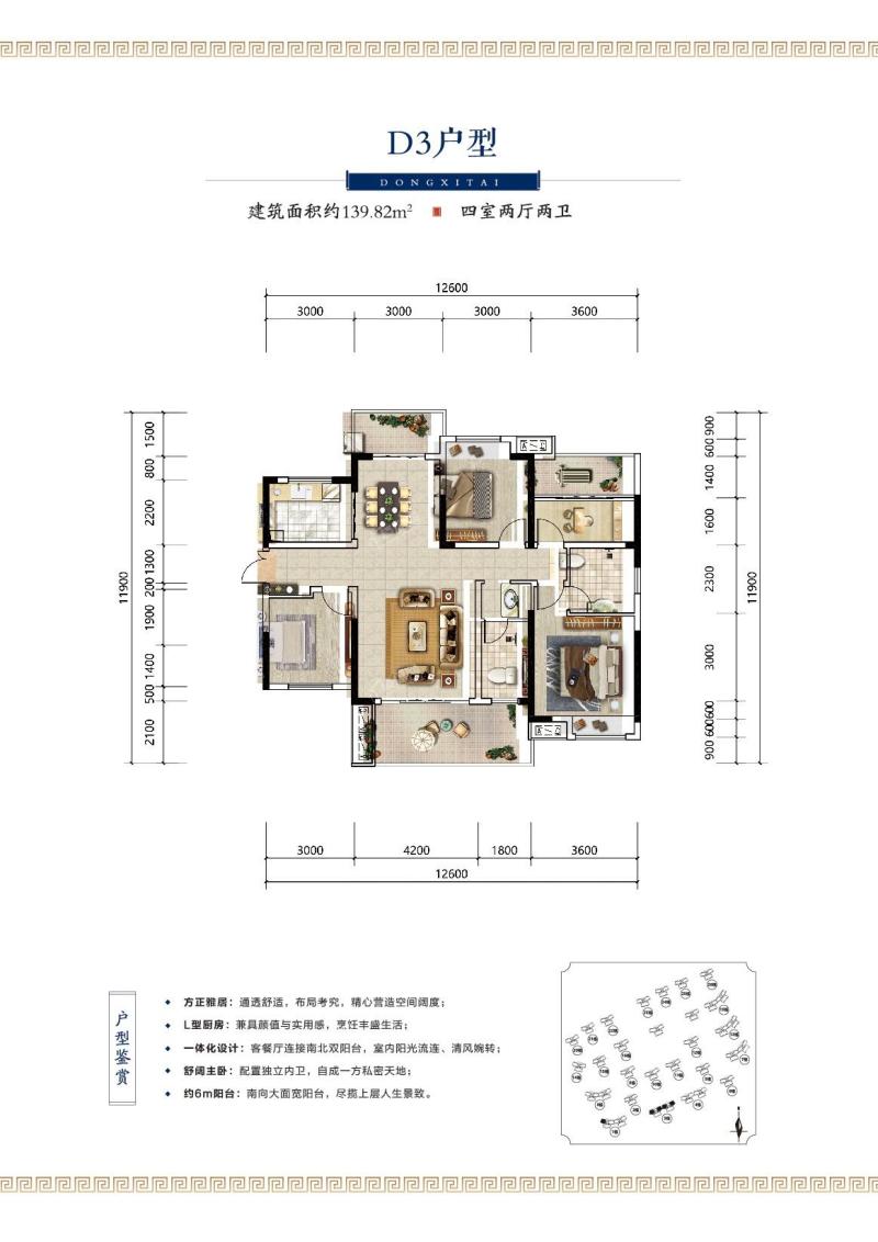 湖南建工·东玺台D3户型