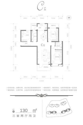 合生并州帝景C户型 3室2厅2卫1厨