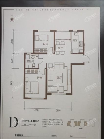 绿地·新里海德壹号D户型二室二厅一卫