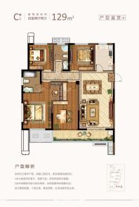 拓基鼎元世家户型8#129㎡