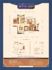 威宁首府德逸园1/5#楼125㎡A2/E2户型