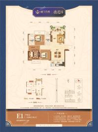 威宁首府德逸园5#楼112㎡E1户型