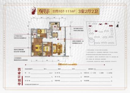 观邸户型