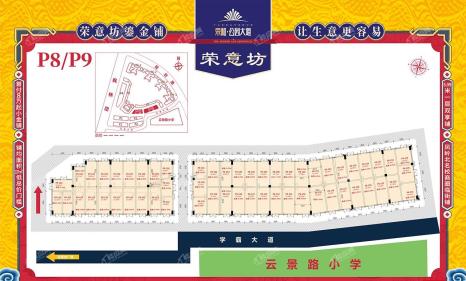 荣和公园大道华府荣意坊P8/P9区域平面图