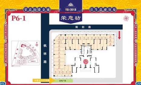 荣和公园大道华府荣意坊P6区域平面图