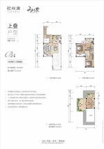 （叠墅）上叠户型-三房两厅三卫两露台-129.88㎡