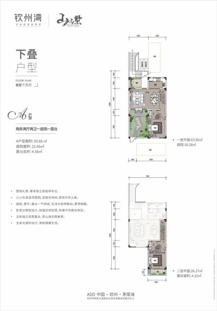 （叠墅）下叠户型-两房两厅两卫一庭院一露台-93.66㎡