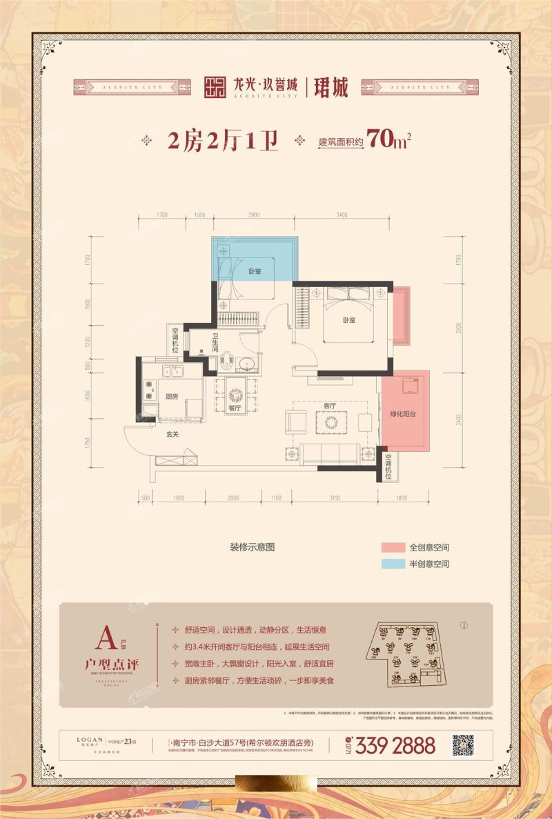 龙光玖誉城珺城组团9/10/11/12/16/19/21/22#楼70㎡A户型