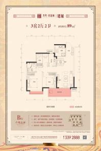 龙光玖誉城珺城组团8-13#楼、17/19/21/22#楼89㎡B1户型