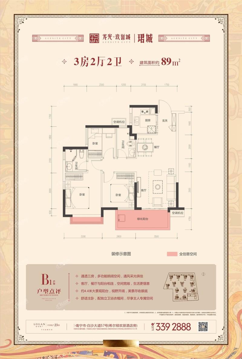 龙光玖誉城珺城组团8-13#楼、17/19/21/22#楼89㎡B1户型