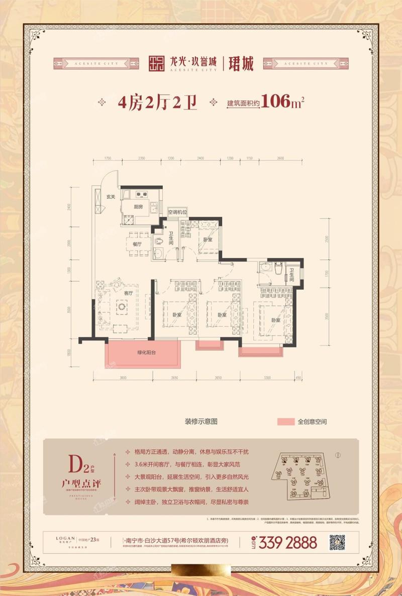 龙光玖誉城珺城组团8#、9#、10#楼106㎡D2户型