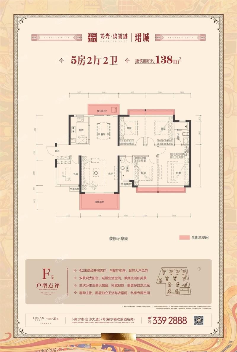 龙光玖誉城珺城组团13#、18#楼138㎡F户型