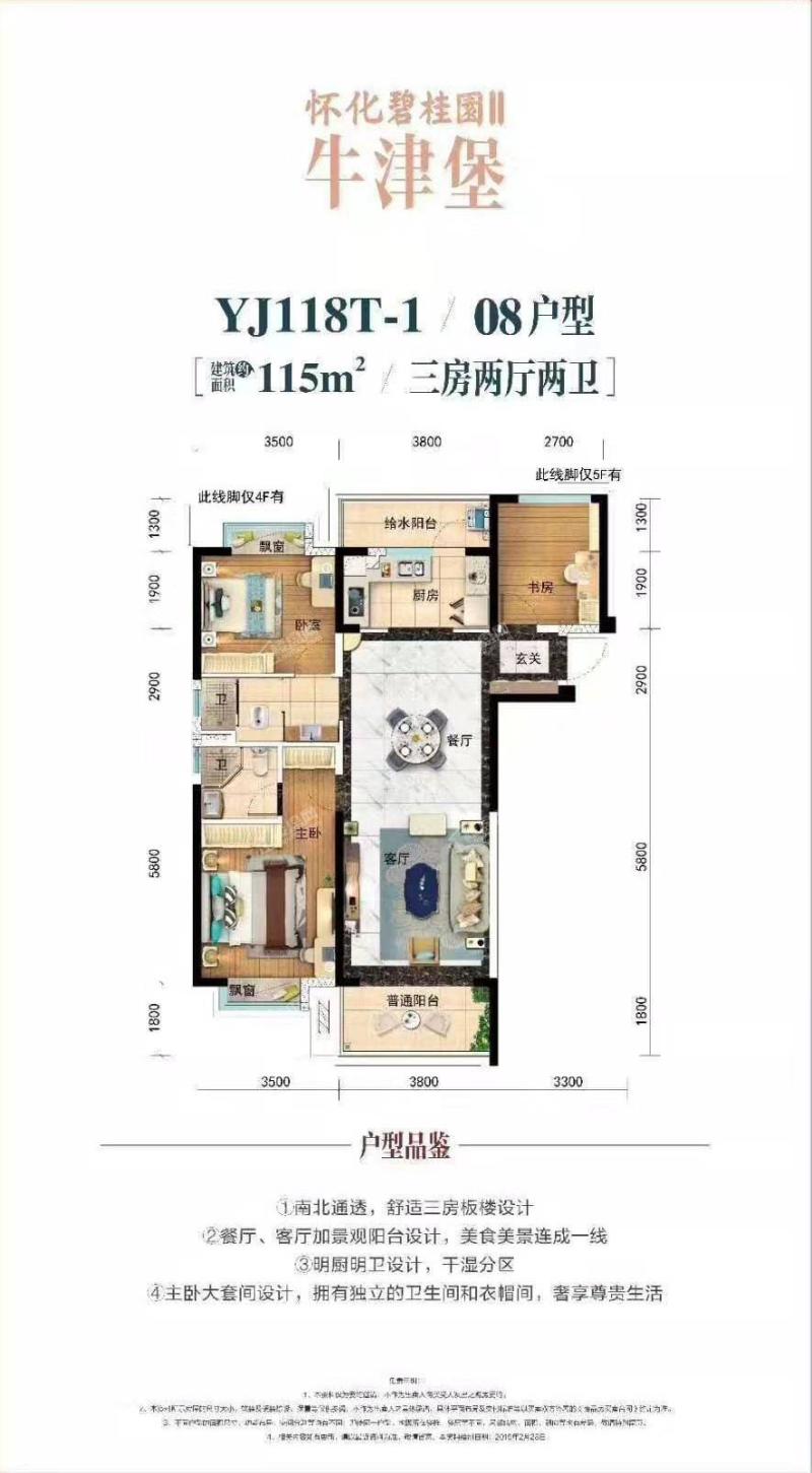 怀化碧桂园YJ118T-1/08户型