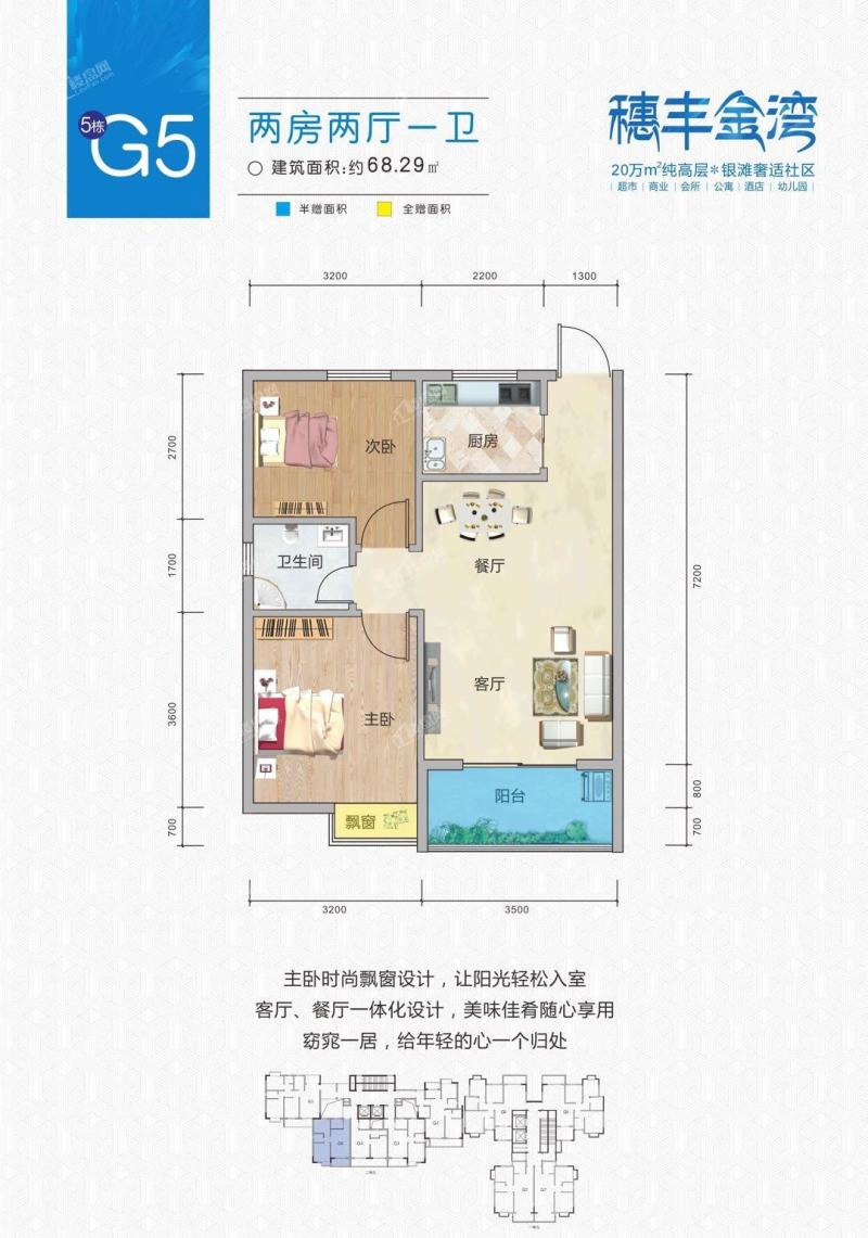 5#G5户型68.29㎡2房2厅一卫