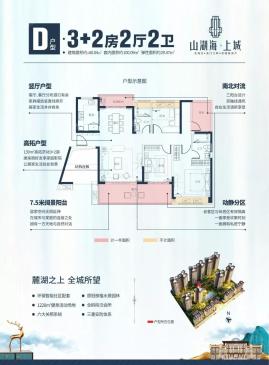 合浦山湖海上城D户型3+2房2厅2卫