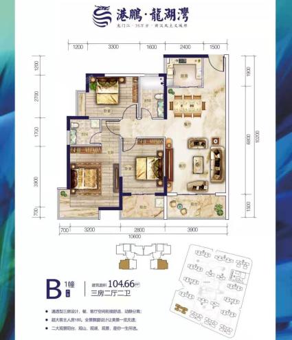 B1幢建面约104.66㎡三房两厅