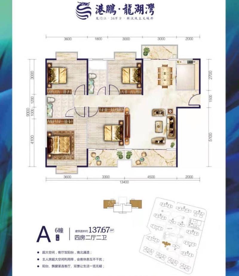 A6幢建面约137.67㎡四房两厅