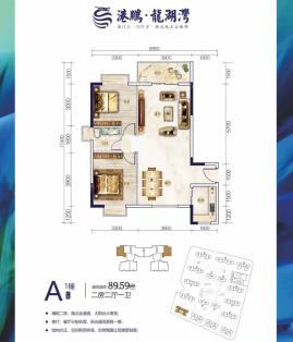 A1幢建面约89.59㎡两房两厅