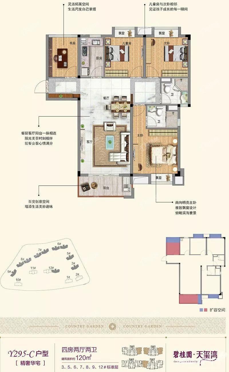 碧桂园天玺湾120㎡户型图：四房两厅两卫