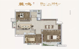 城发泰颐新城三期雅誉 麓鸣B3户型