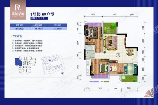 瑞航华庭1-09户型图 3室2厅1卫1厨