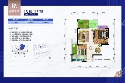 瑞航华庭1-11户型图 2室2厅1卫1厨