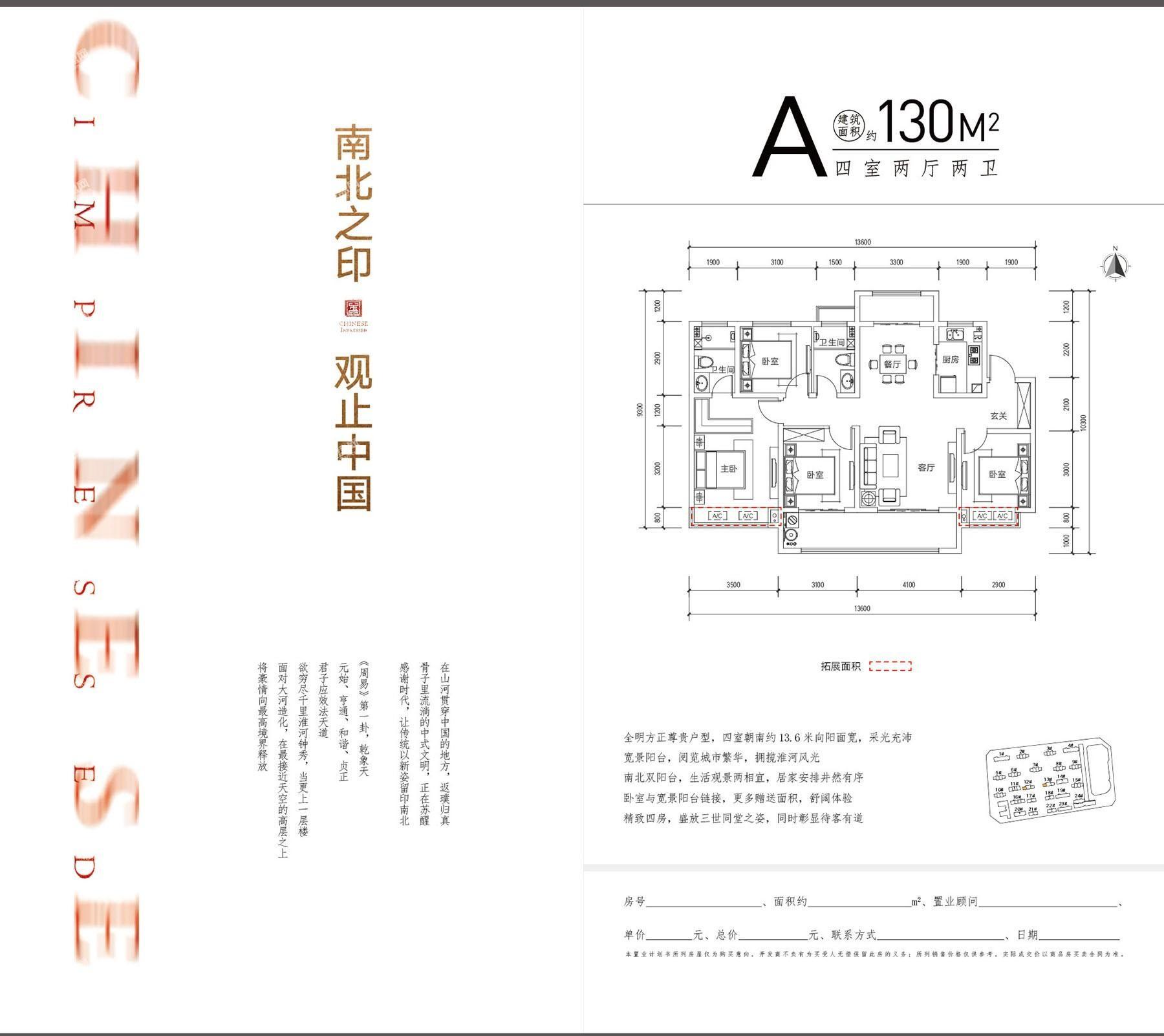 金鹏中国印A户型130㎡四室两厅两卫